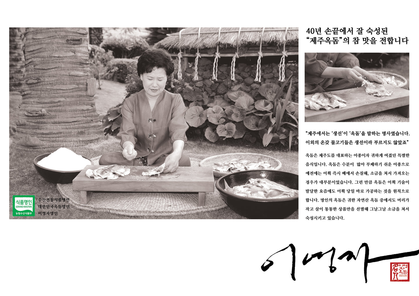 이영자 명인 제주 옥돔 & 은빛갈치 세트 (Delivery available only in Korea)