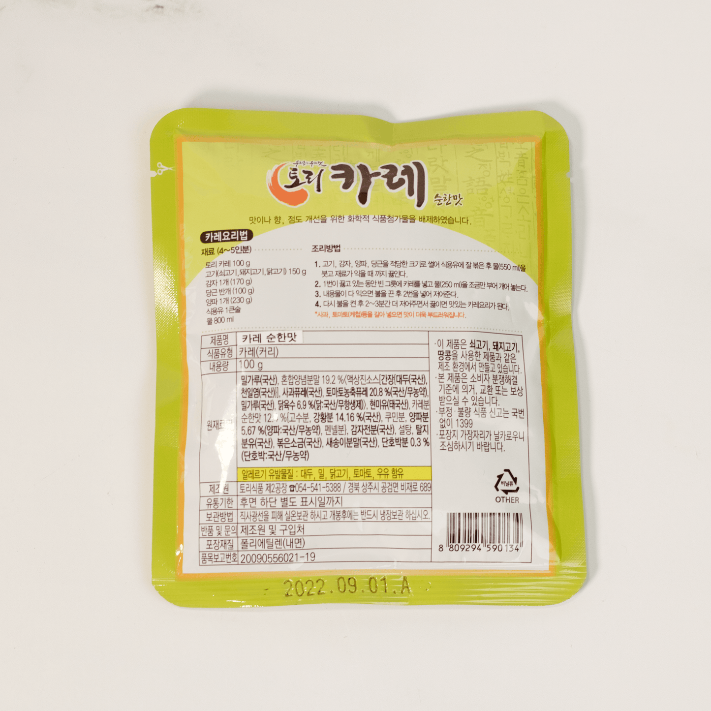 Curry Powder (2 Flavors) x 2 Packs (Sell-by Sale)