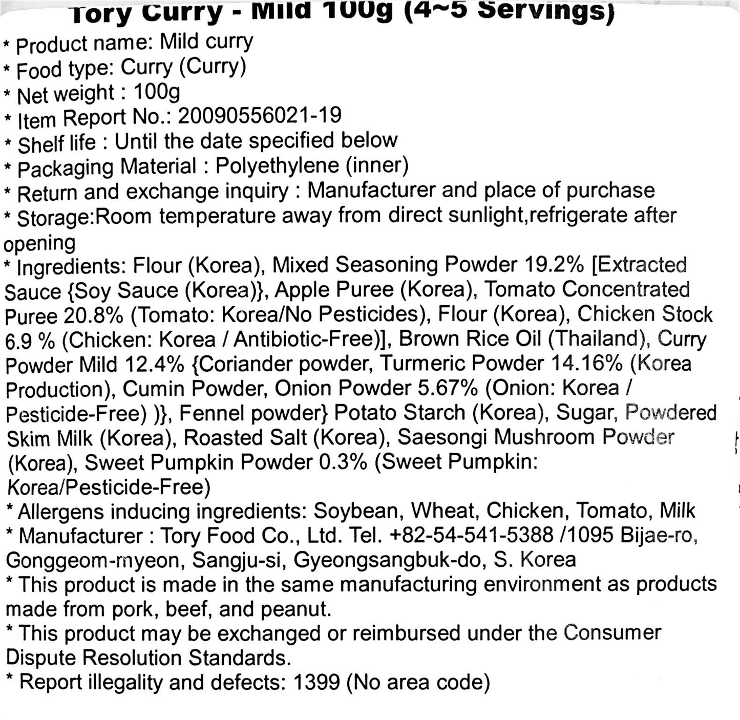 Curry Powder (2 Flavors) x 2 Packs (Sell-by Sale)