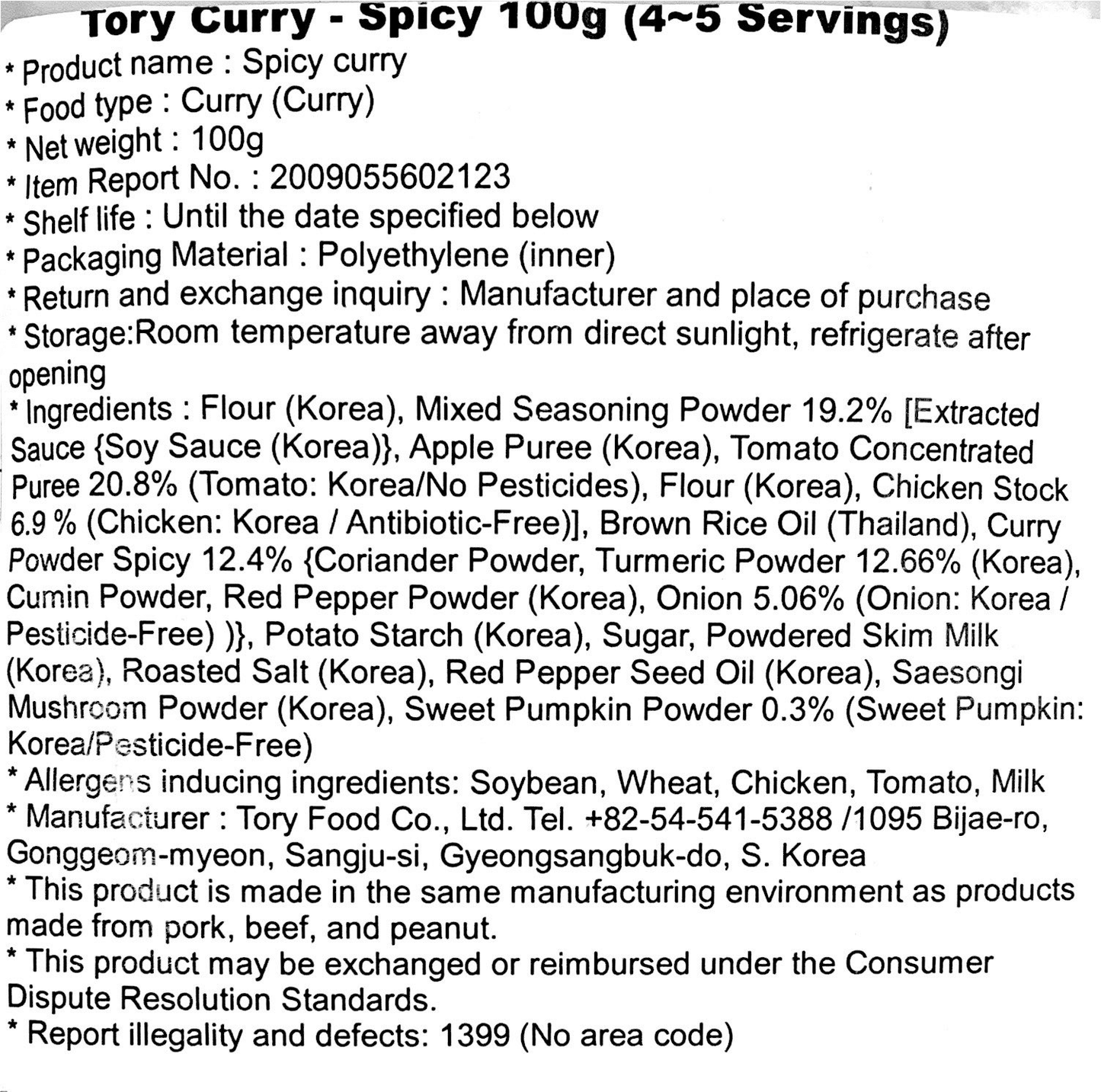 Curry Powder (2 Flavors) x 2 Packs (Sell-by Sale)