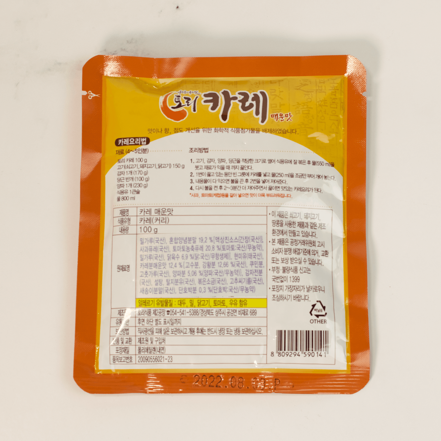 Curry Powder (2 Flavors) x 2 Packs (Sell-by Sale)