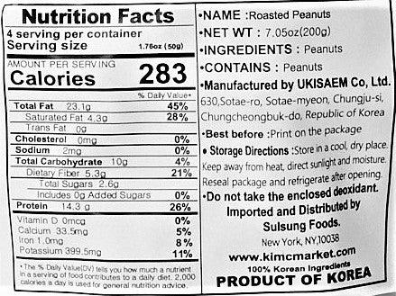 Roasted Peanuts (200g) - Kim'C Market