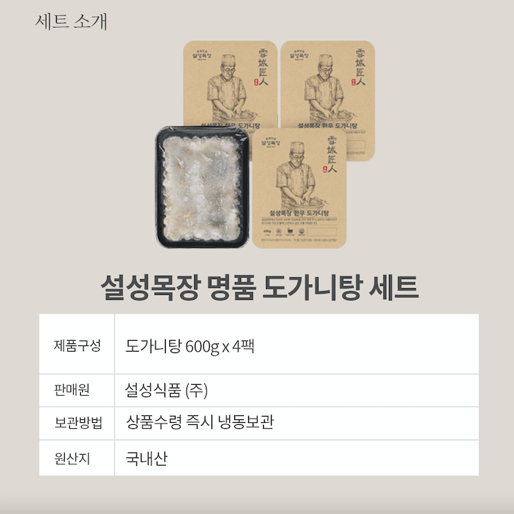 설성목장 명품 도가니탕 세트 (Delivery Available Only in Korea) - Kim'C Market